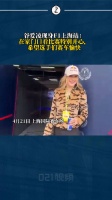 独家：谷爱凌现身F1上海站：在家门口看比赛特别开心