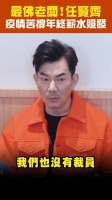 小齐疫情三年没有裁员，对员工的态度真是好