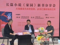 藏地小说《家园》新书分享会在成都阿来书房举行