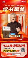 世界读书日前夕 作家马未都做客京东图书采销直播间解读《背影》