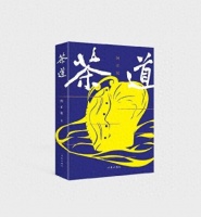 长篇小说《茶道》出版发行 王立群、李佩甫、周百义、何弘联袂推荐