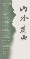 十竹斋画院十周年系列活动：山外有山——当代名家山水画提名展即将开幕