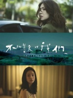 《不够善良的我们》：怎样选都会有遗憾，这大概就是真实的人生