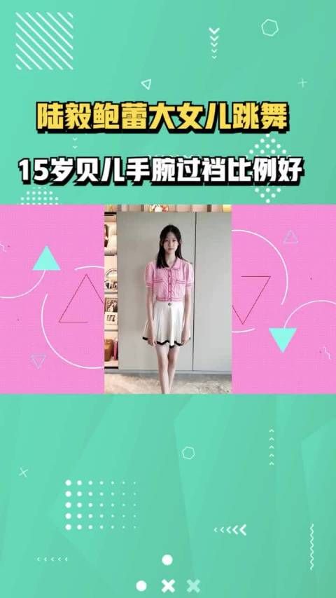 陆毅的大女儿展示了一段罕见的舞蹈表演