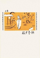 琉璃厂故事449鲁迅的留黎厂（二一五）