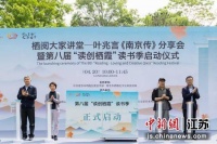 第八届“读创栖霞”读书季开启