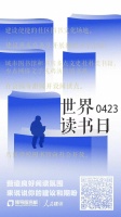 世界读书日｜关于阅读，我想说……