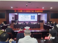 少一《月光紧追不舍》研讨会举行 新时代基层警察故事集引热议