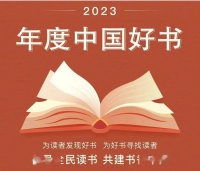 《哲学与社会——老年沉思录》入选！13本“中国好书”