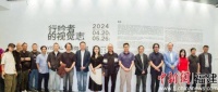 “行吟者的视觉志”艺术展在福州开展