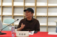 黄建新作品专题研讨会举办：无论学术还是做人，他都是同时代人的典范