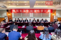 向阳长篇小说《最后追诉》《善良密码》创作研讨会在汉举办