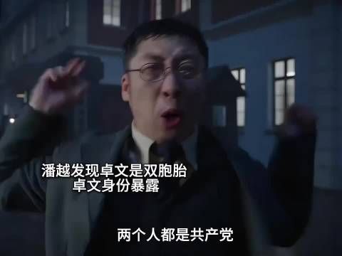 卓文双胞胎秘密暴露！卓武为了救卓文主动暴露被抓！卓武被处死，关雪发疯！