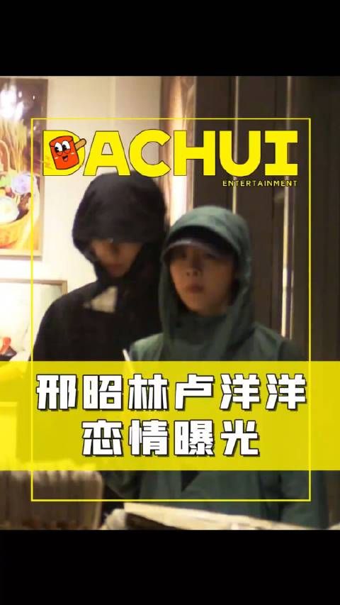 刘大锤拍到邢昭林卢洋洋吃完晚饭一起去买面包,两个人唠嗑一起回家