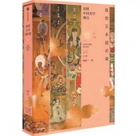 《敦煌艺术通识课》