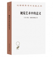 图像学经典著作《视觉艺术中的意义》由商务印书馆出版