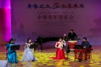 “青春之友·乐享未来”中俄青年音乐会在京举行 用音乐见证友谊