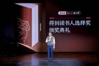 首届“得到读书人选择奖”发布 156万用户选出6本年度图书