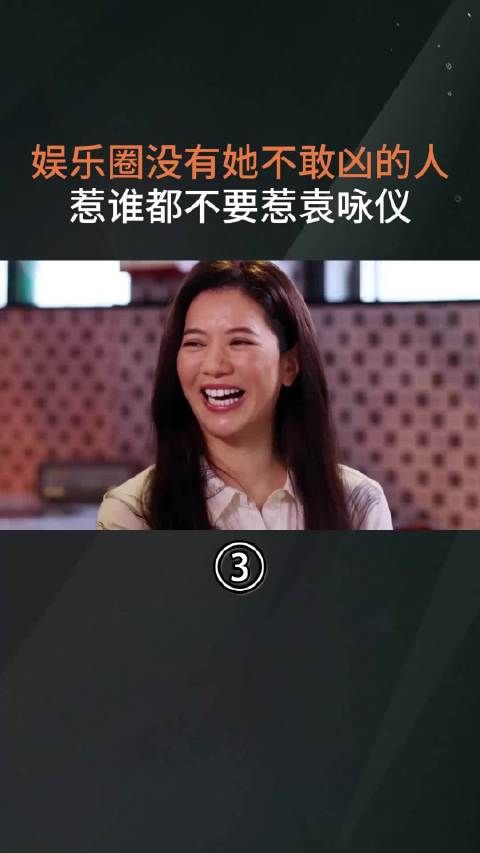在娱乐圈中,袁咏仪可是出了名的敢凶,几乎没有谁能够抵挡得住她的气场
