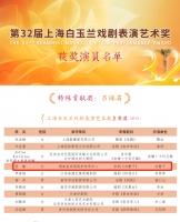 恭喜！梅花奖之后，她又摘下“白玉兰”