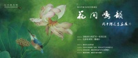 花间鸣韵，花香扑鼻！周中耀花鸟画作品展亮相长沙美术馆
