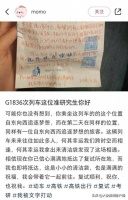 女生在列车清洁袋上写下考研抱负，引发万千网友共鸣