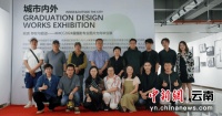 昆明城市学院举行摄影专业图片方向毕业展