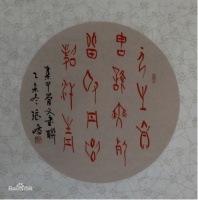 张峻：书法之韵 艺术之魂