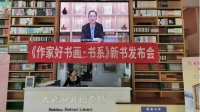 《作家好书画·书系》新书发布会在大渡口区举行
