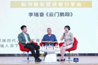 文化悬疑长篇小说《云门鹅踪》新书首发活动在深举行
