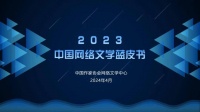 中国网络文学用户规模达 5.2 亿人、作品总量超 3000 万部