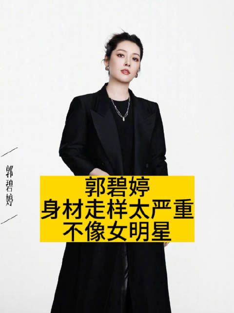 郭碧婷身材走样太严重,不像女明星