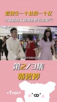 为什么说奚梦瑶嫁的是豪门，而郭碧婷嫁给的是豪门婆婆？ 郭碧婷 梁安琪 向佐