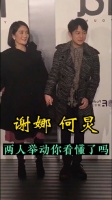 何炅谢娜的感情已经超越爱情和亲情，是一起生活的“战友”，亲人