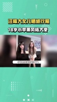 汪峰大女儿晒旅行照，18岁小苹果风格大变，美到认不出却像网红 汪峰