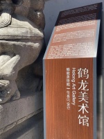 王行书朱砂技艺（非遗传承）书画艺术展开展