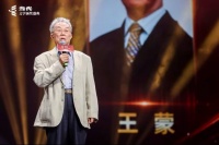 2024《当代》文学颁奖盛典举办 王蒙获颁“年度致敬作家”