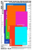 抢先看！广东美术馆白鹅潭馆区开馆艺术季活动安排出炉