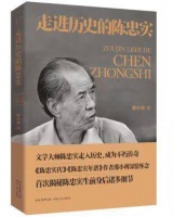 书荐丨《走进历史的陈忠实》：陈忠实研究专家邢小利首次揭秘陈忠实生前身后诸多细节