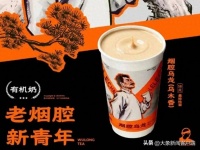 中听 | 鲁迅代言奶茶成“老烟枪”，联名营销岂能如此轻浮