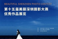 两件作品摘获“年度大奖”！第十五届“美丽深圳”摄影大赛优秀作品展览开幕
