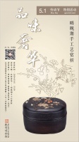 《品味奢华——明晚期手工艺赏析》| 观复博物馆