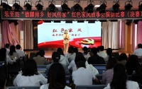 声入人心！资阳乐至红色家风故事会演讲比赛落幕