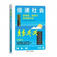 读创今日荐书 | 为什么越来越多的人开始倍速追剧？