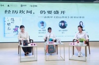 文学｜余秀华新诗集《后山开花》分享会：我们都是被庄稼和野草滋养起来的清澈的灵魂