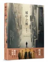 五一小长假·跟着热剧读原著①丨《城中之城》：于和伟主演央视热播剧同名原著小说，鲁迅文学奖得主滕肖澜长篇金融小说