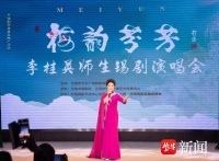 近六十年锡剧艺术生涯，李桂英师生锡剧演唱会举行