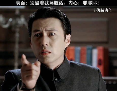 明楼：我真的要憋出内伤