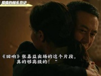 《回声》：张嘉益和宋佳这一场亲热的戏份真是太出色了！