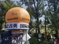 “五一”假期，京城首个户外古典国际音乐季奏响